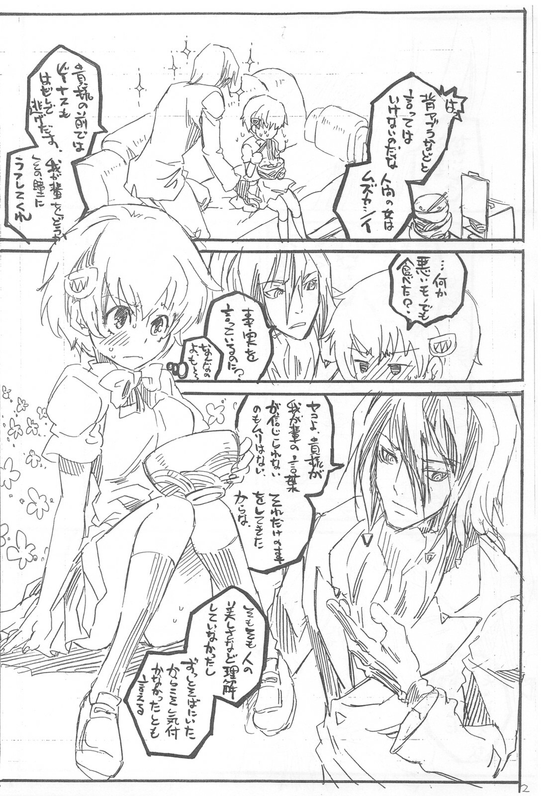 (C78) [Suika Dokei (Suika Koron)] Nee、Gyutteshite (Majin Tantei Nougami Neuro) page 6 full