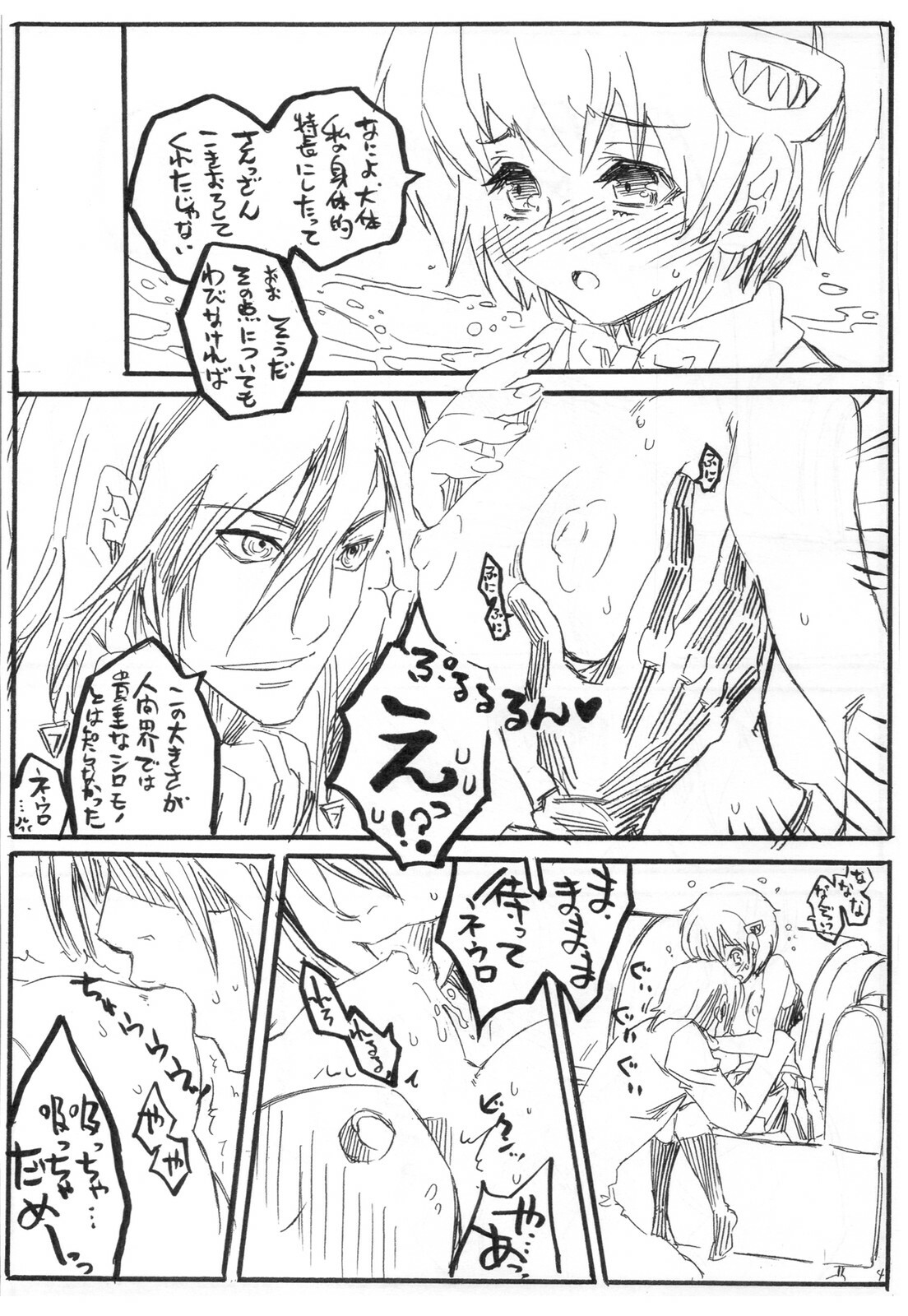 (C78) [Suika Dokei (Suika Koron)] Nee、Gyutteshite (Majin Tantei Nougami Neuro) page 8 full