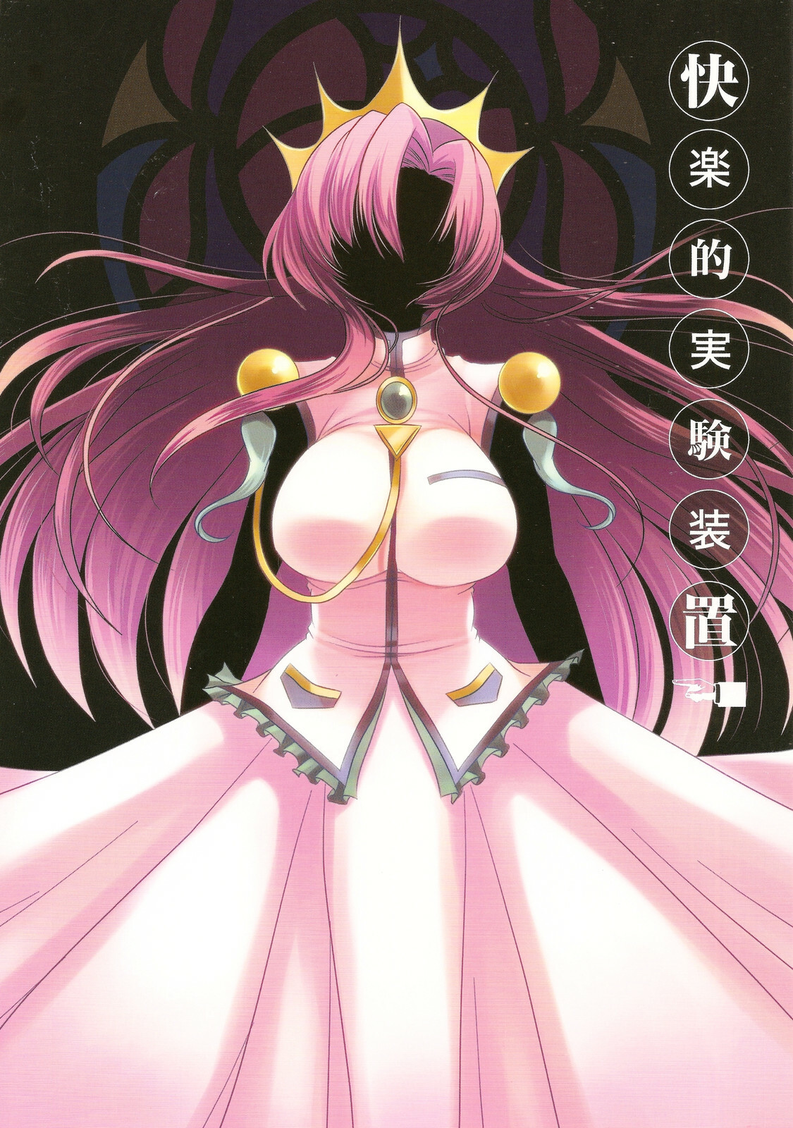 (C78) [slice slime (108 Gou)] Kairakuteki Jikken Souchi (Shoujo Kakumei Utena) page 16 full