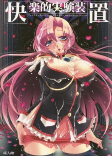 (C78) [slice slime (108 Gou)] Kairakuteki Jikken Souchi (Shoujo Kakumei Utena)