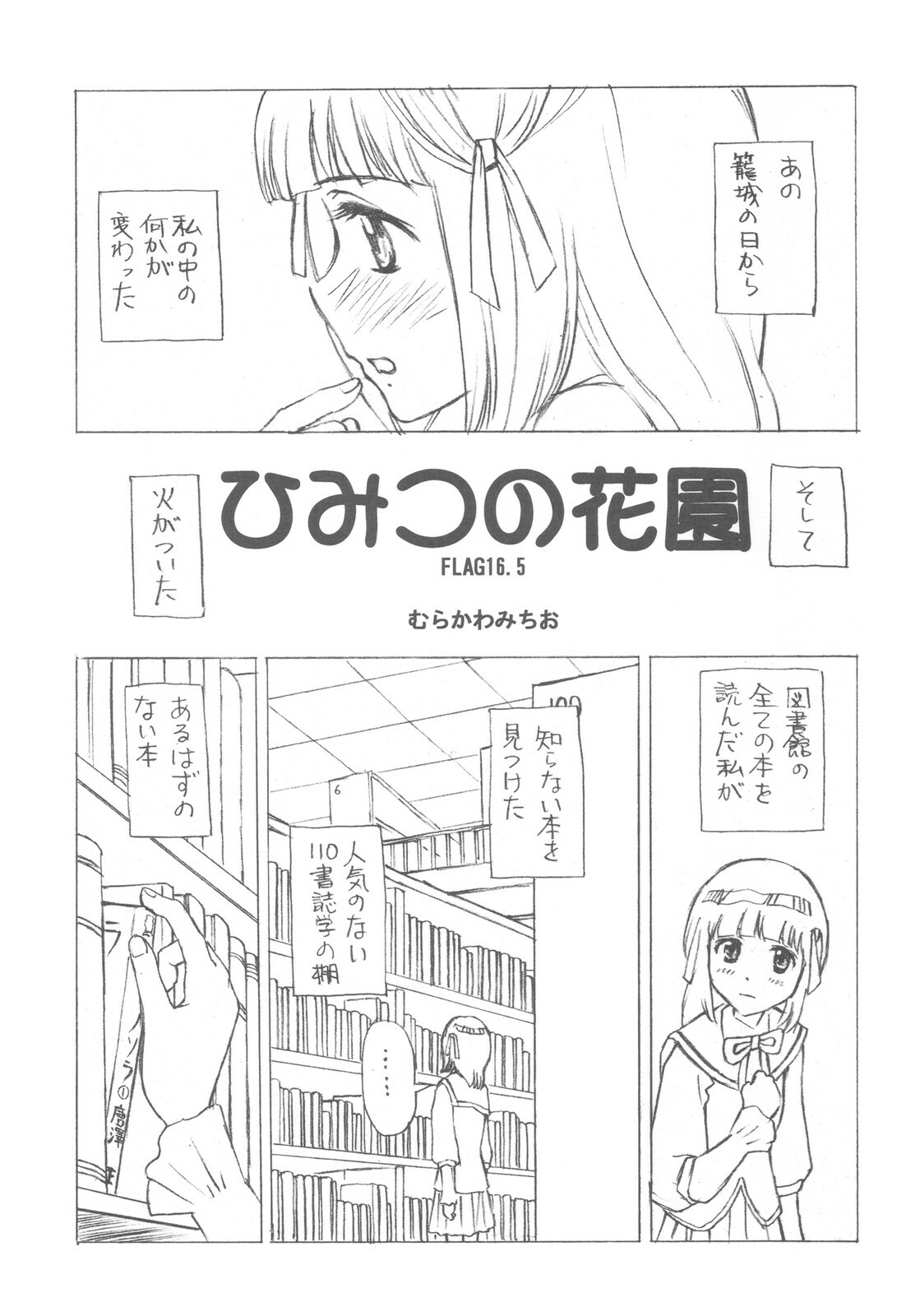 (C78) [Nippon Fair (Various)] Akuma Nomi zo Shiru Sekai (The World God Only Knows) page 10 full