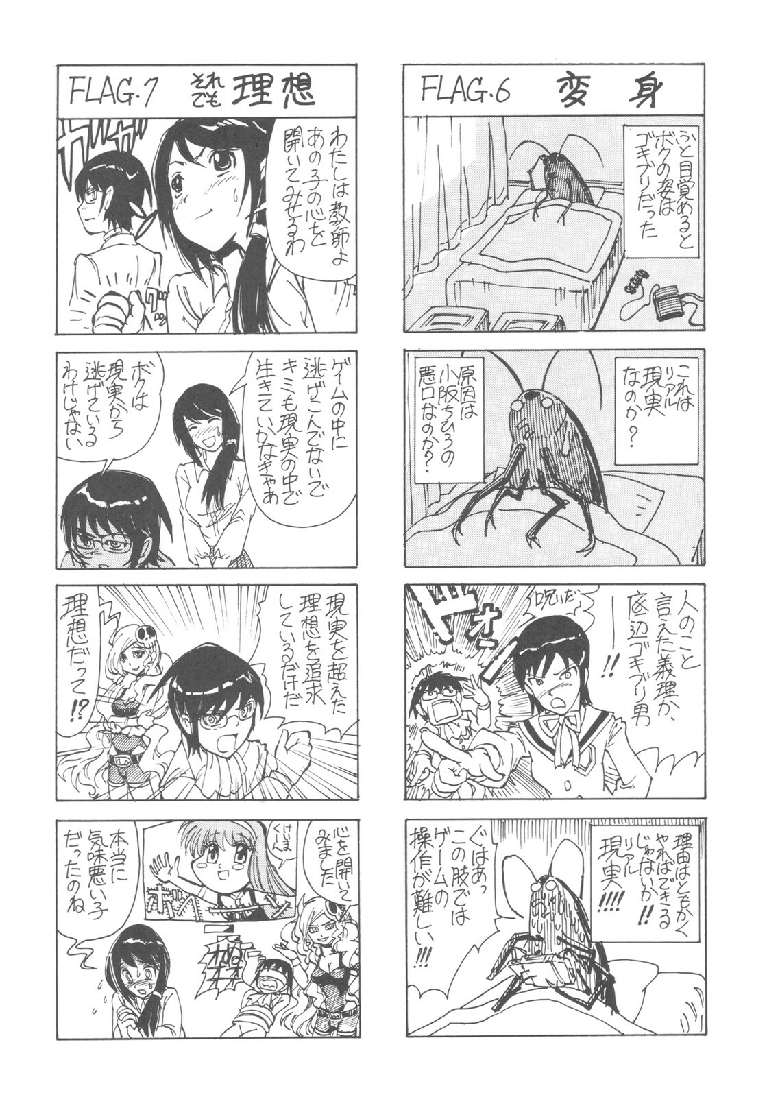 (C78) [Nippon Fair (Various)] Akuma Nomi zo Shiru Sekai (The World God Only Knows) page 33 full
