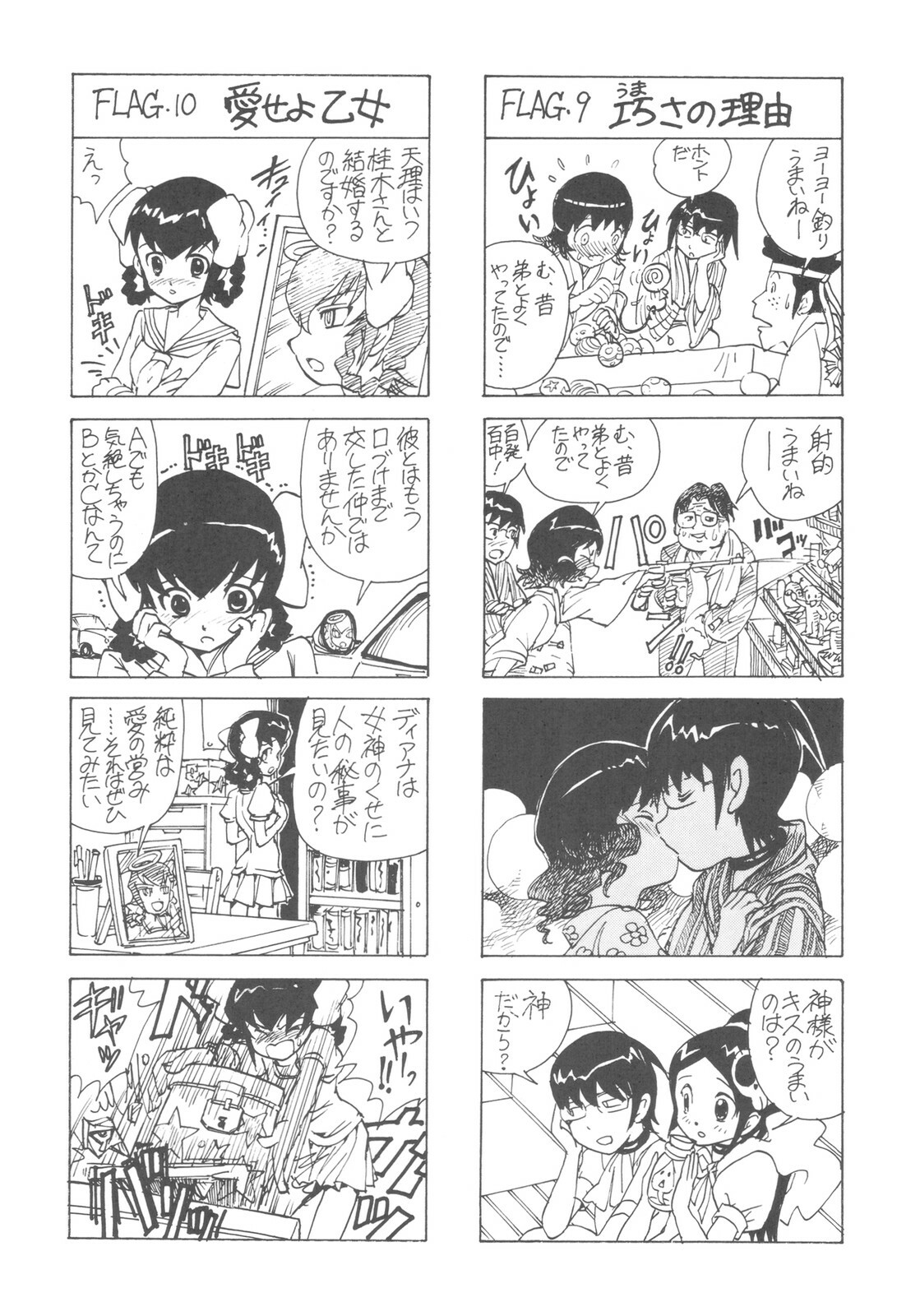 (C78) [Nippon Fair (Various)] Akuma Nomi zo Shiru Sekai (The World God Only Knows) page 35 full