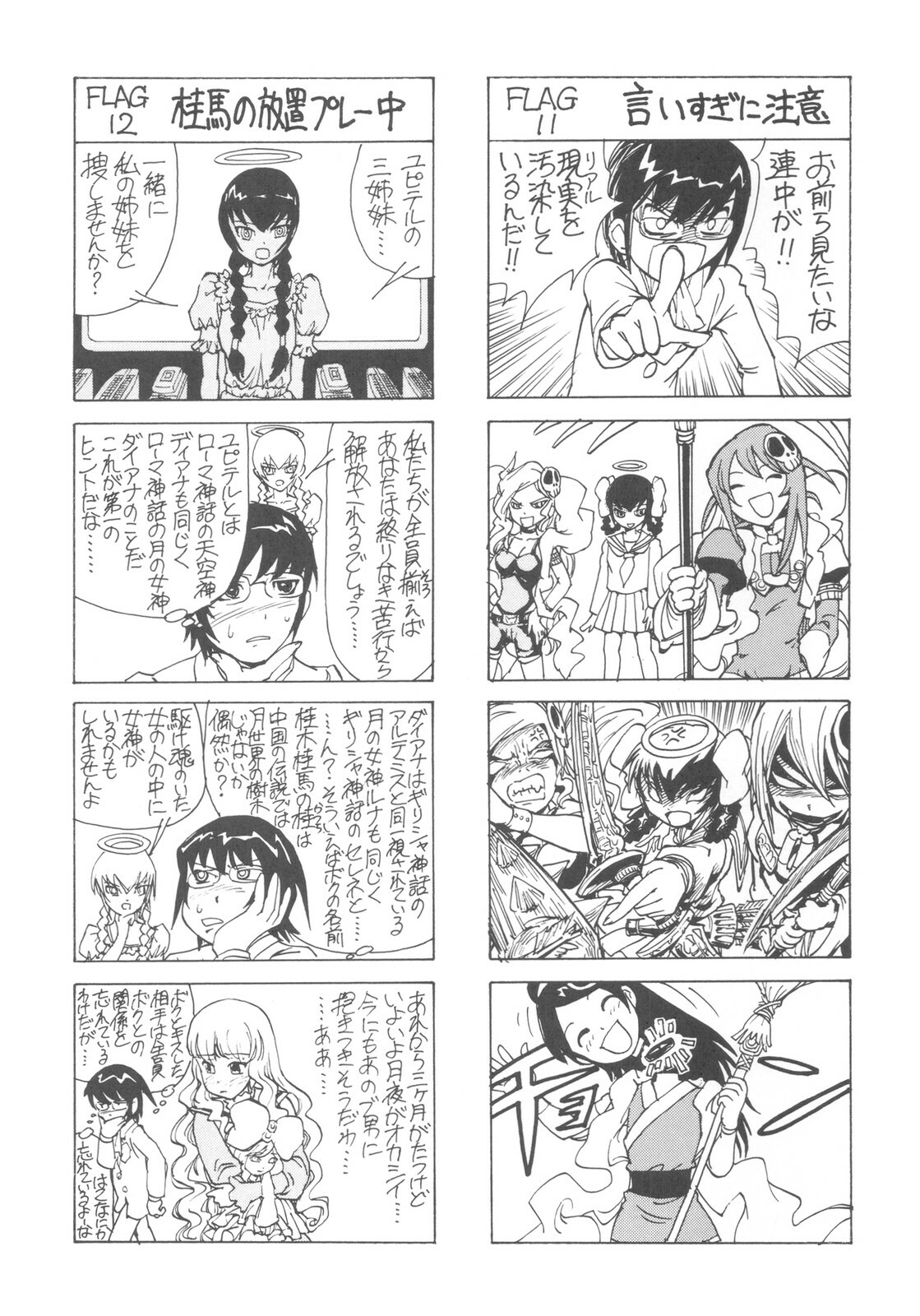 (C78) [Nippon Fair (Various)] Akuma Nomi zo Shiru Sekai (The World God Only Knows) page 36 full