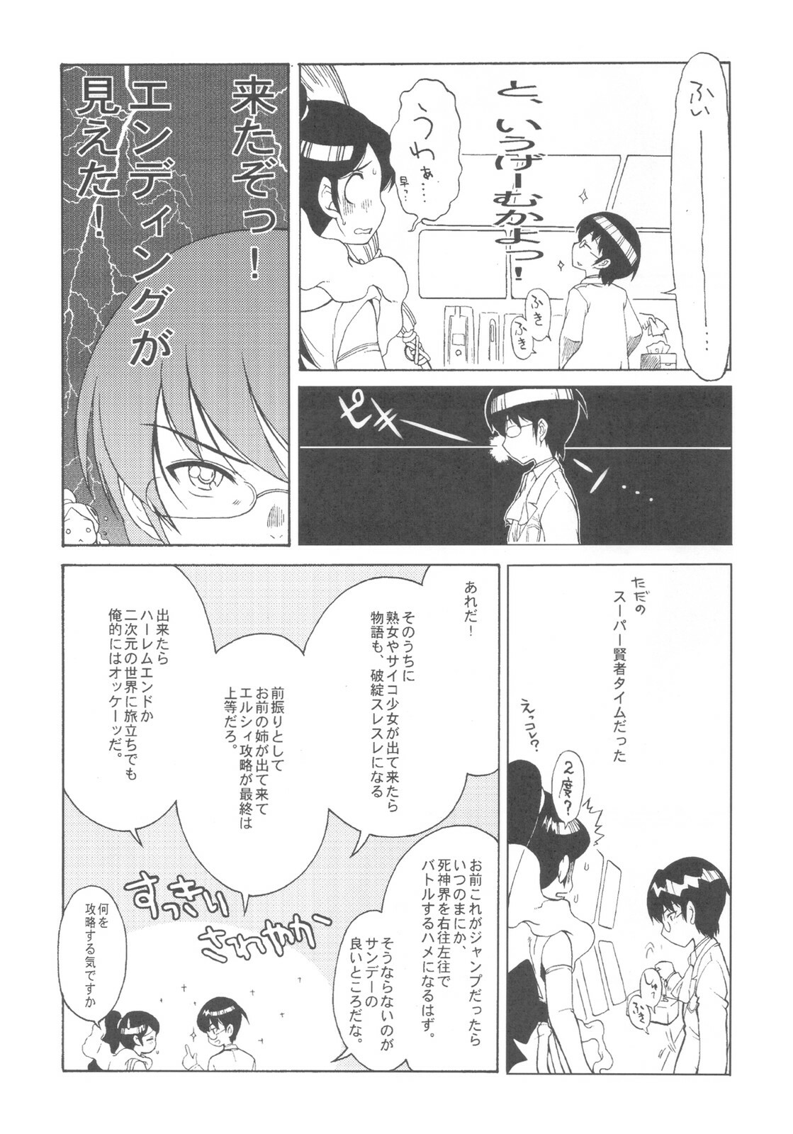 (C78) [Nippon Fair (Various)] Akuma Nomi zo Shiru Sekai (The World God Only Knows) page 8 full