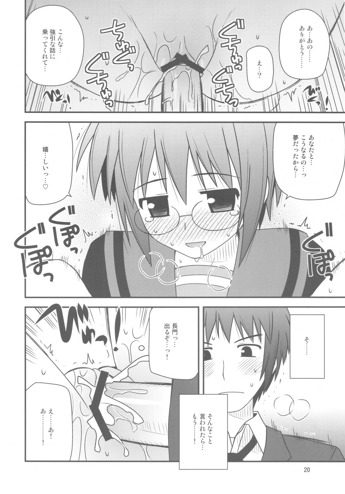 (C78) [Konno Seisakubou (Konno Azure)] Bungeibu ni Nyuubu shimashita. (The Melancholy of Haruhi Suzumiya) page 20 full