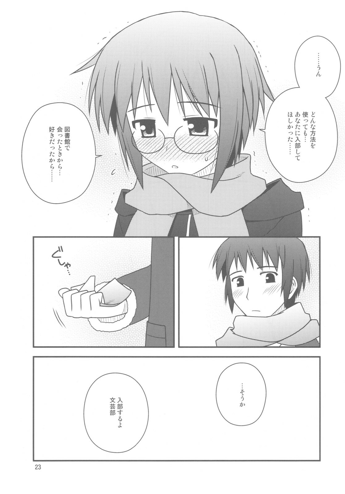 (C78) [Konno Seisakubou (Konno Azure)] Bungeibu ni Nyuubu shimashita. (The Melancholy of Haruhi Suzumiya) page 23 full