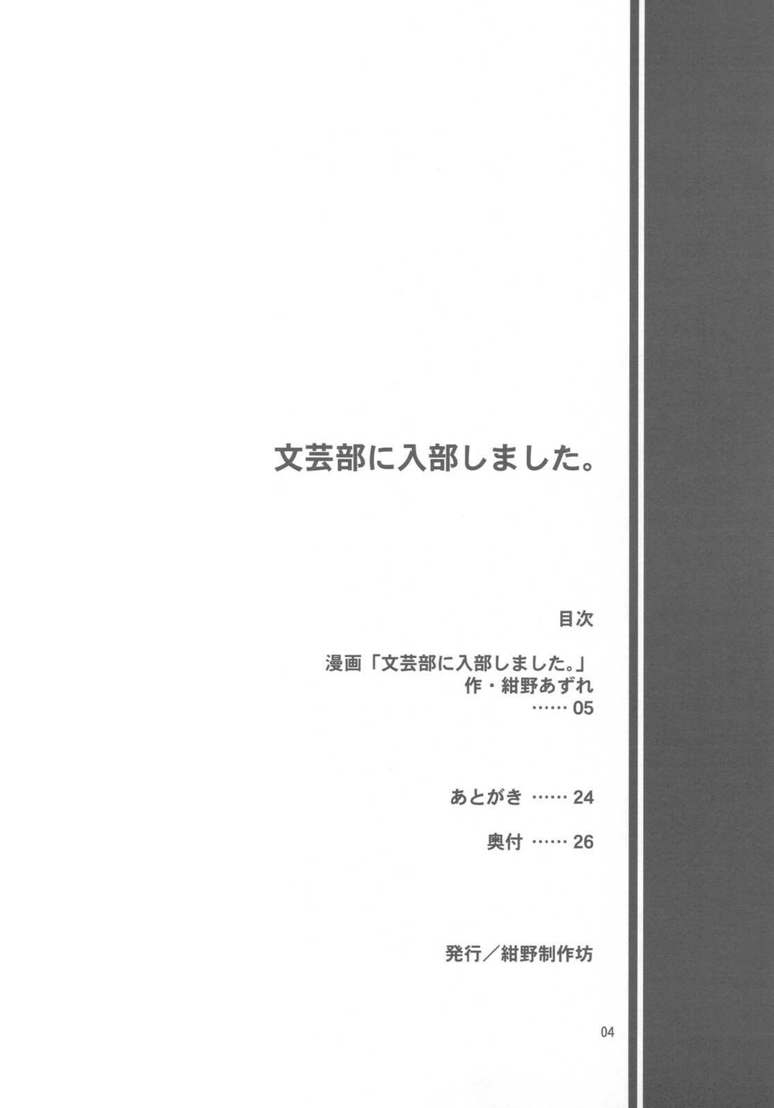 (C78) [Konno Seisakubou (Konno Azure)] Bungeibu ni Nyuubu shimashita. (The Melancholy of Haruhi Suzumiya) page 4 full