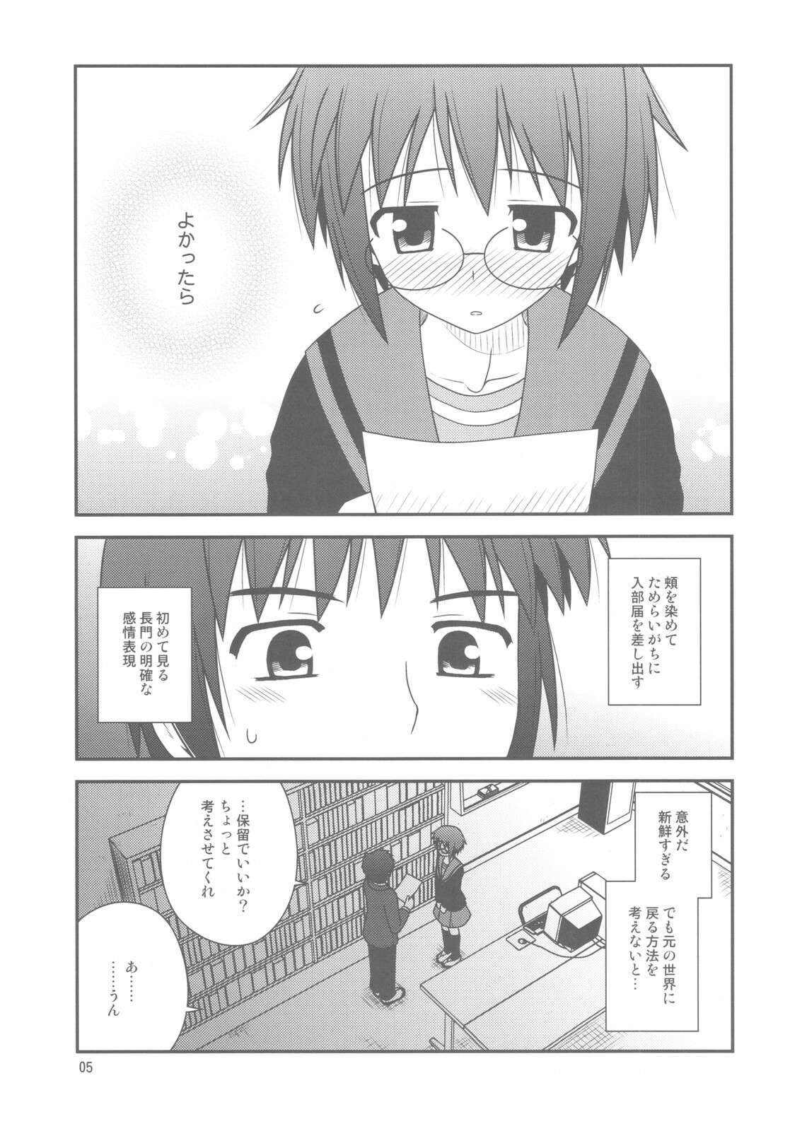 (C78) [Konno Seisakubou (Konno Azure)] Bungeibu ni Nyuubu shimashita. (The Melancholy of Haruhi Suzumiya) page 5 full