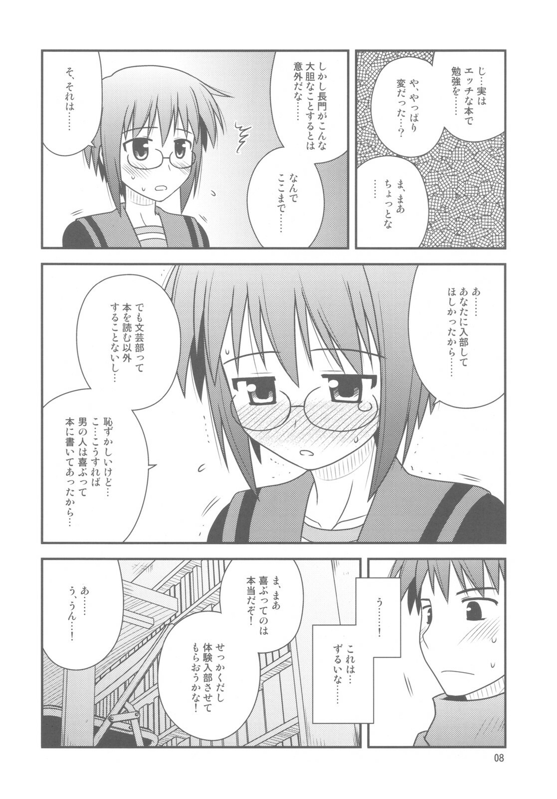 (C78) [Konno Seisakubou (Konno Azure)] Bungeibu ni Nyuubu shimashita. (The Melancholy of Haruhi Suzumiya) page 8 full