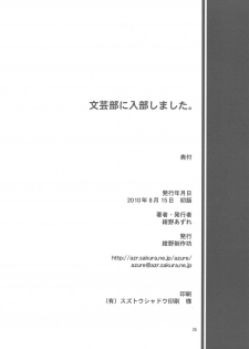 (C78) [Konno Seisakubou (Konno Azure)] Bungeibu ni Nyuubu shimashita. (The Melancholy of Haruhi Suzumiya) - page 26