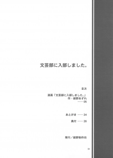 (C78) [Konno Seisakubou (Konno Azure)] Bungeibu ni Nyuubu shimashita. (The Melancholy of Haruhi Suzumiya) - page 4