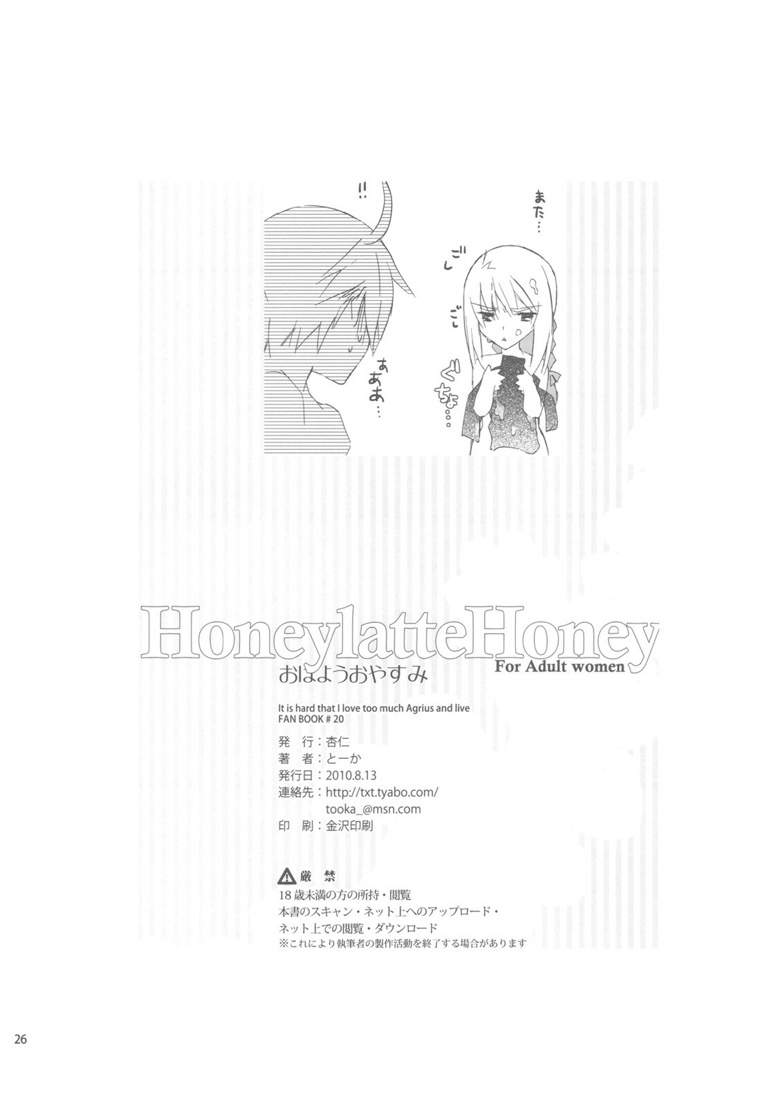 (C78) [Annin (Tooka)] HoneylatteHoney Ohayou Oyasumi + Omake Bon (Final Fantasy Tactics) page 28 full