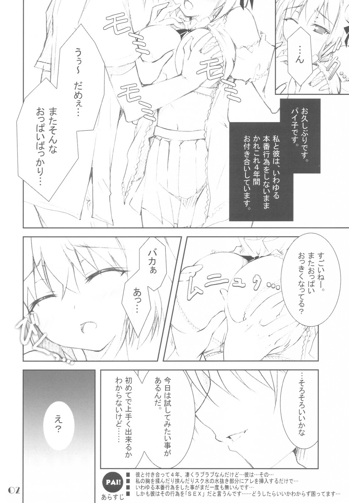 (C78) [Oshaban (Sasahiro)] PAI×PAI!! page 2 full