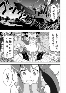 (C74) [SANDWORKS (Suna)] Yoko Shasei Shuu (Tengen Toppa Gurren Lagann) - page 5