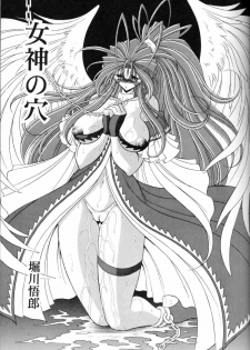 (C70) [Circle Taihei-Tengoku (Horikawa Gorou)] Megami no Ana | Goddess' Hole (Ah! My Goddess) [English] [SaHa] - page 5