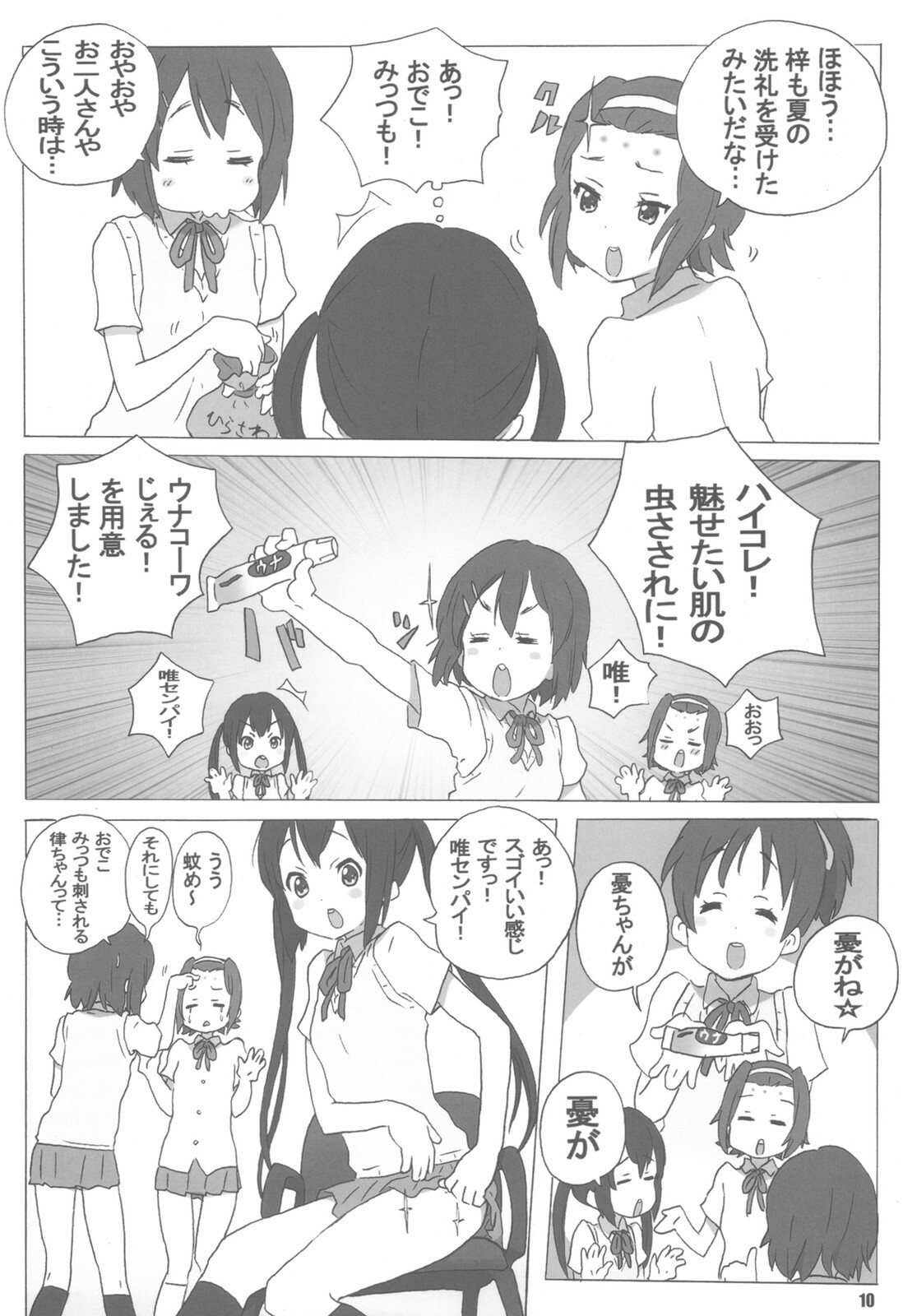 (C78) [MARUARAI (Arai Kazuki)] Mata K-ON (K-ON) page 10 full