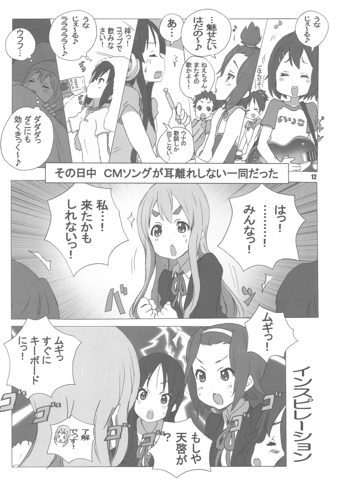 (C78) [MARUARAI (Arai Kazuki)] Mata K-ON (K-ON) page 12 full