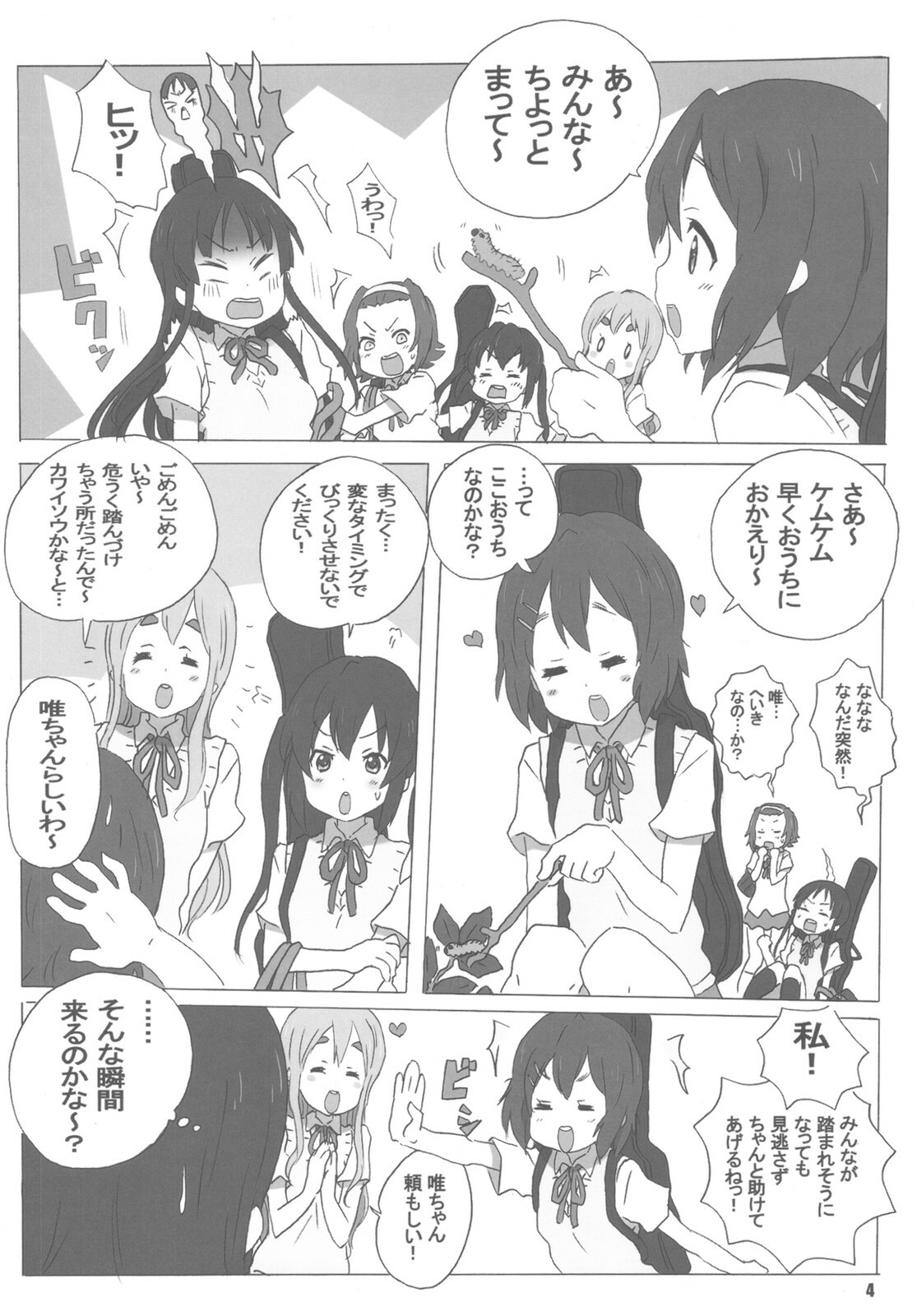 (C78) [MARUARAI (Arai Kazuki)] Mata K-ON (K-ON) page 4 full