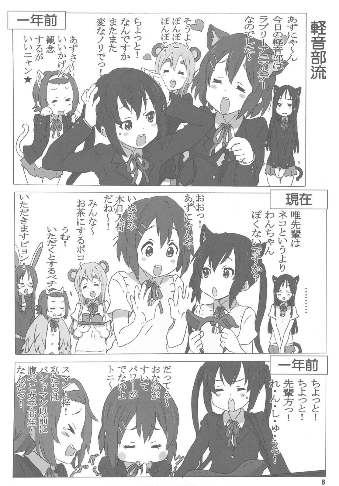 (C78) [MARUARAI (Arai Kazuki)] Mata K-ON (K-ON) page 6 full