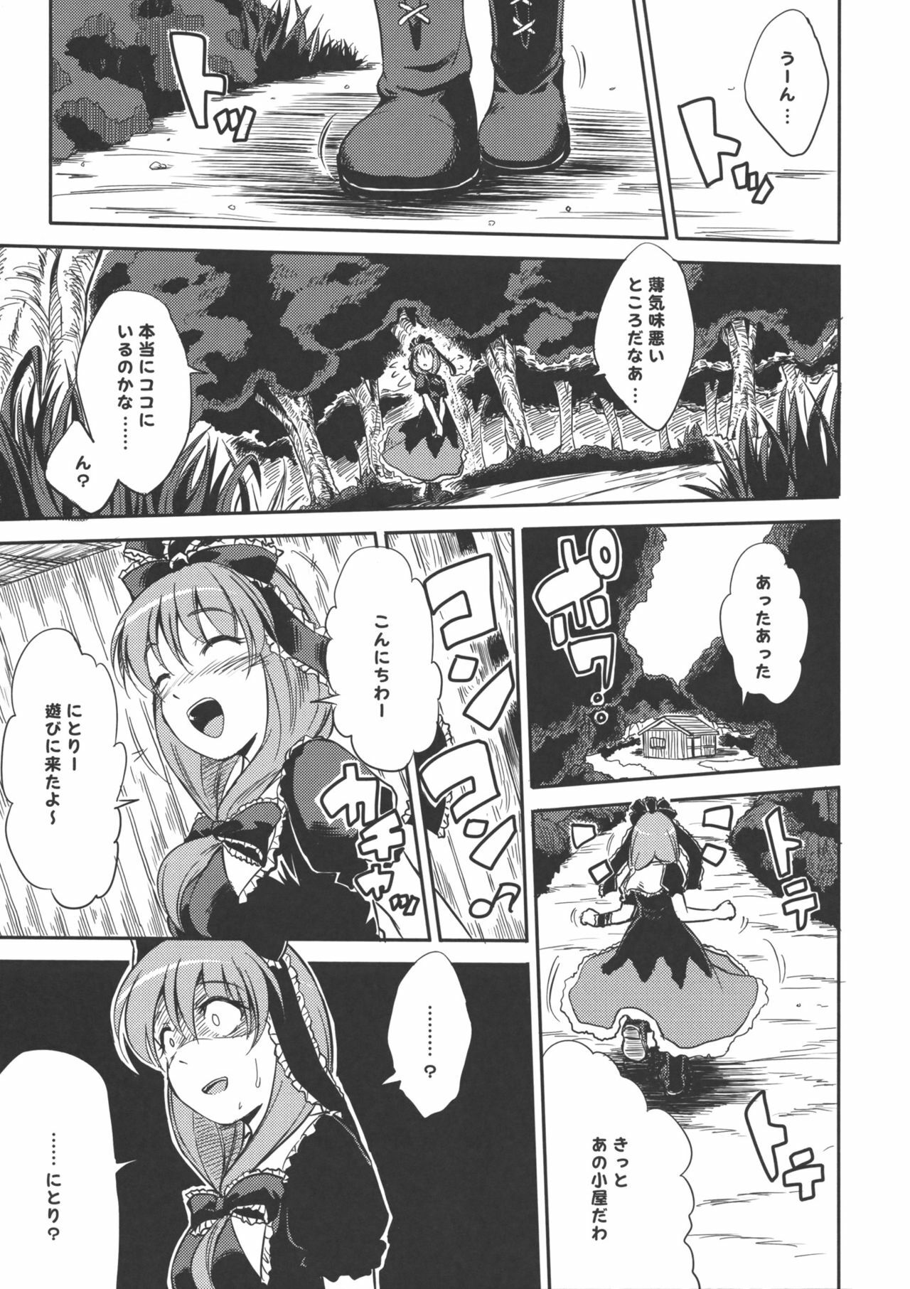 (C78) [Avion Village F (Fechi)] Yume no Soup ~Substance Dependence~ (Touhou Project) page 6 full