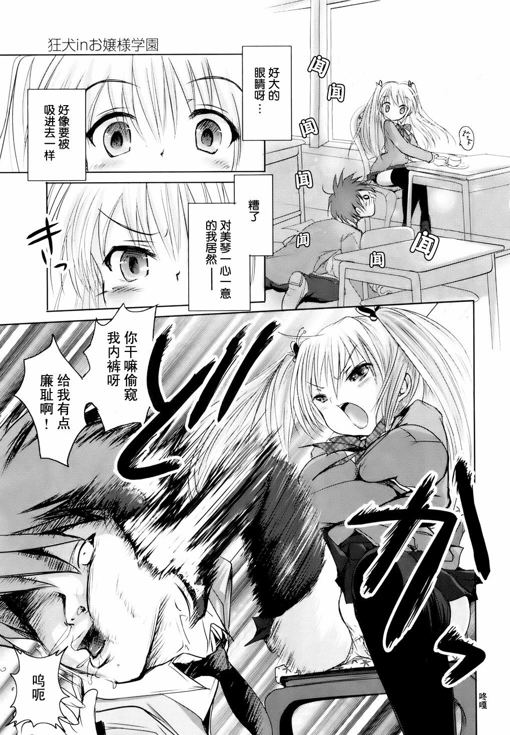 [Natsume Fumika] Sundere! Ch. 1 [Chinese] page 10 full