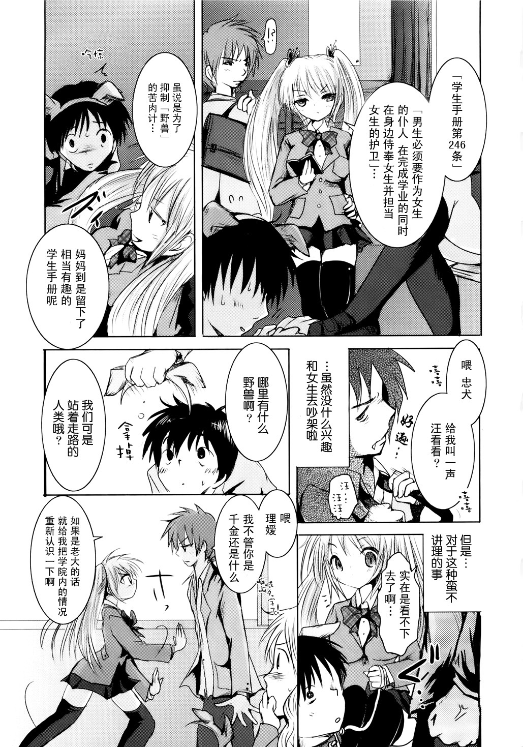 [Natsume Fumika] Sundere! Ch. 1 [Chinese] page 12 full