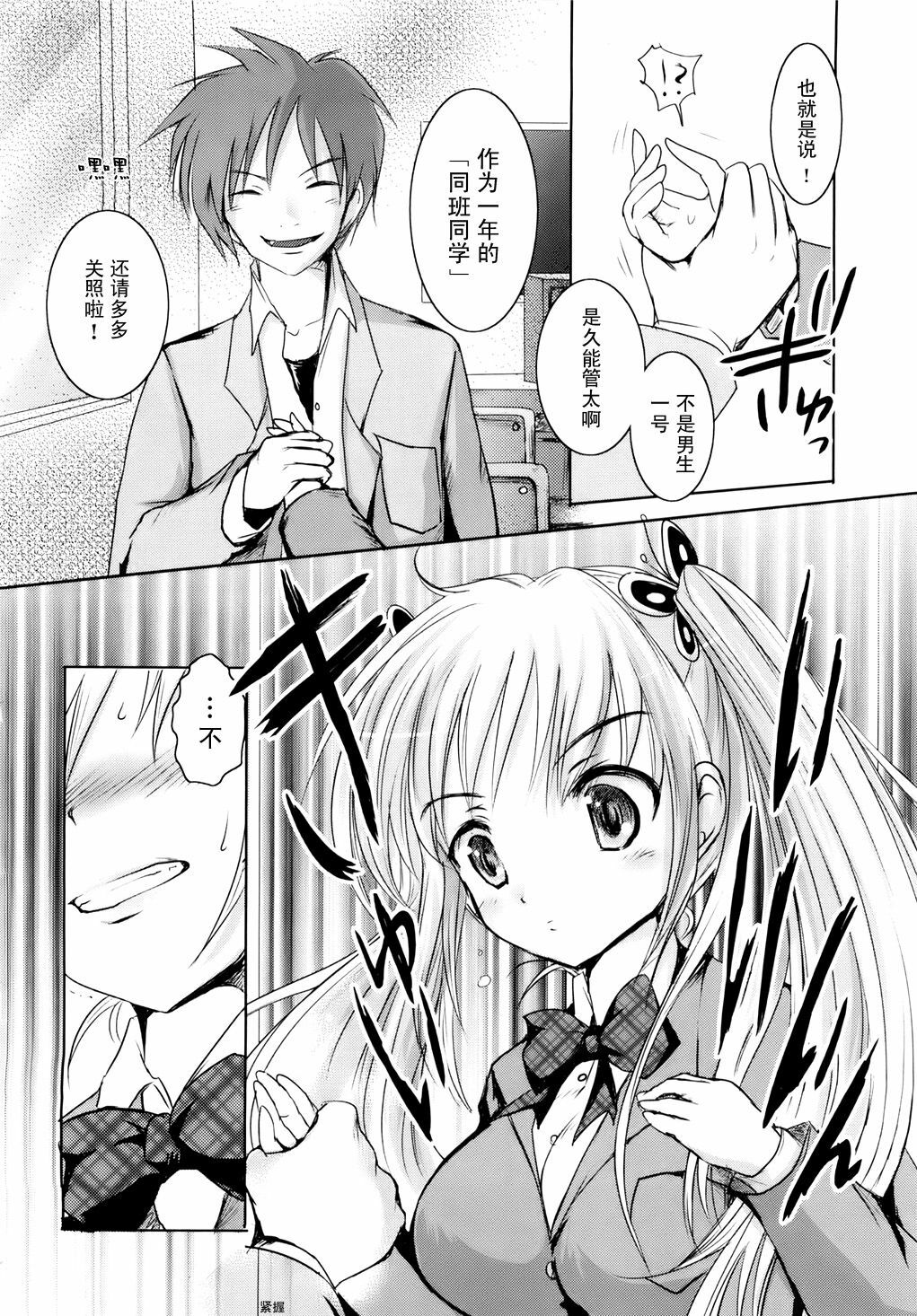 [Natsume Fumika] Sundere! Ch. 1 [Chinese] page 13 full