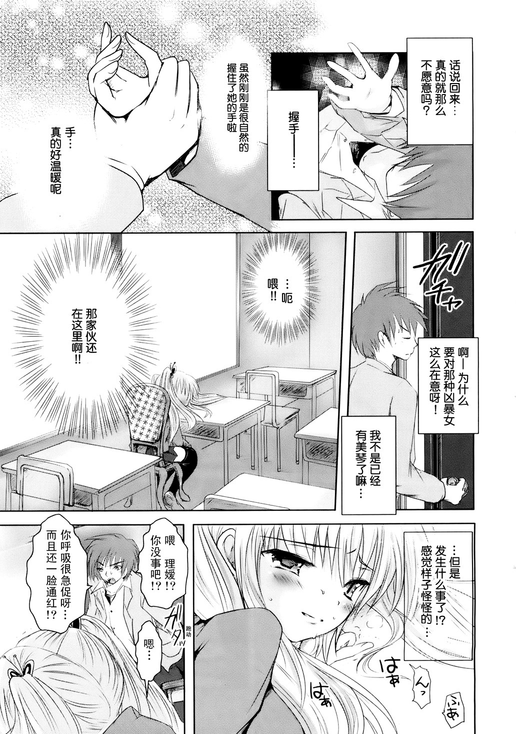 [Natsume Fumika] Sundere! Ch. 1 [Chinese] page 16 full