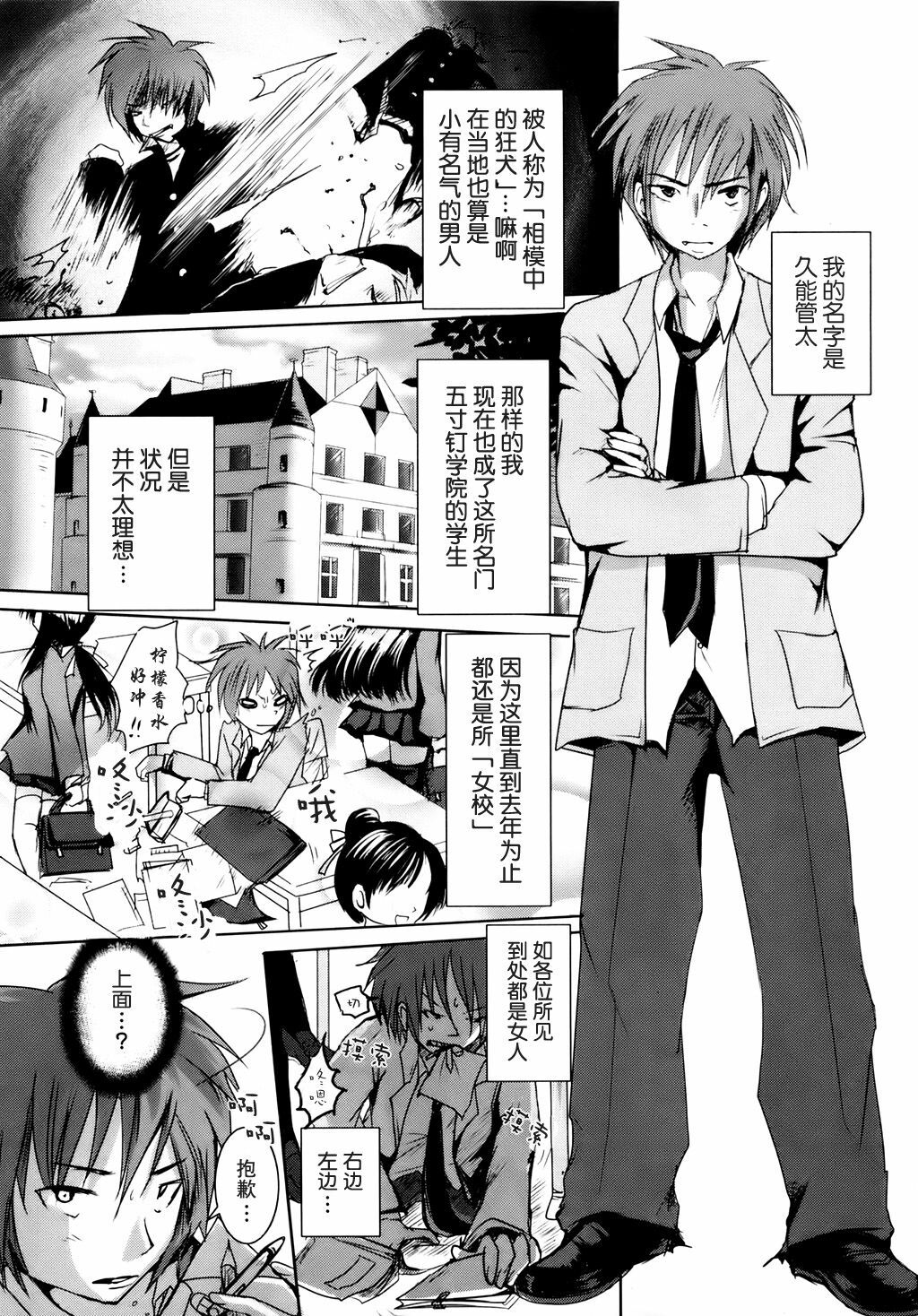 [Natsume Fumika] Sundere! Ch. 1 [Chinese] page 8 full