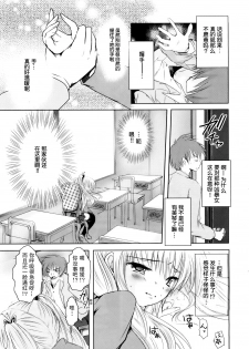 [Natsume Fumika] Sundere! Ch. 1 [Chinese] - page 16