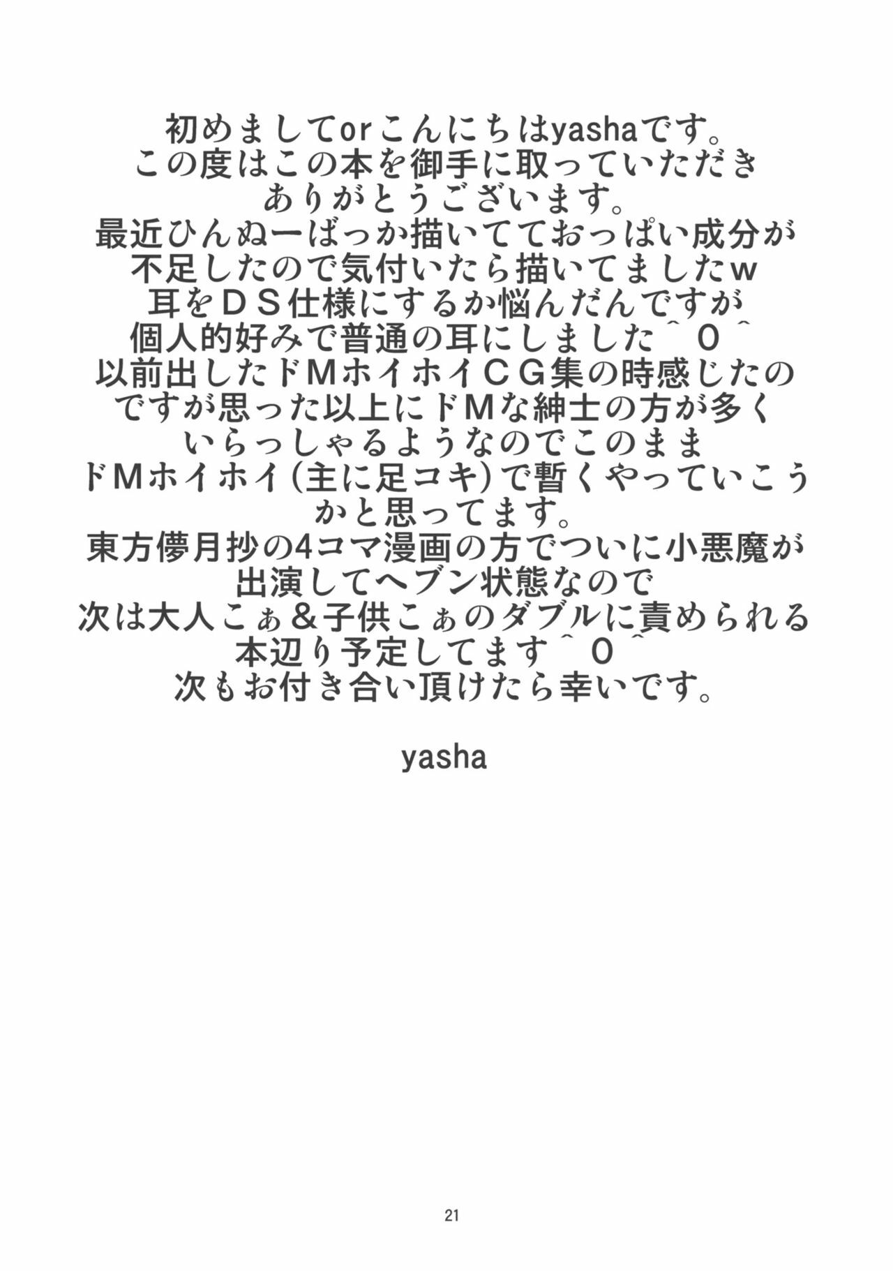 (C78) [Endless Requiem (yasha)] Touhou DoM Hoi Hoi ~Shameimaru Hen~ (Touhou Project) page 20 full