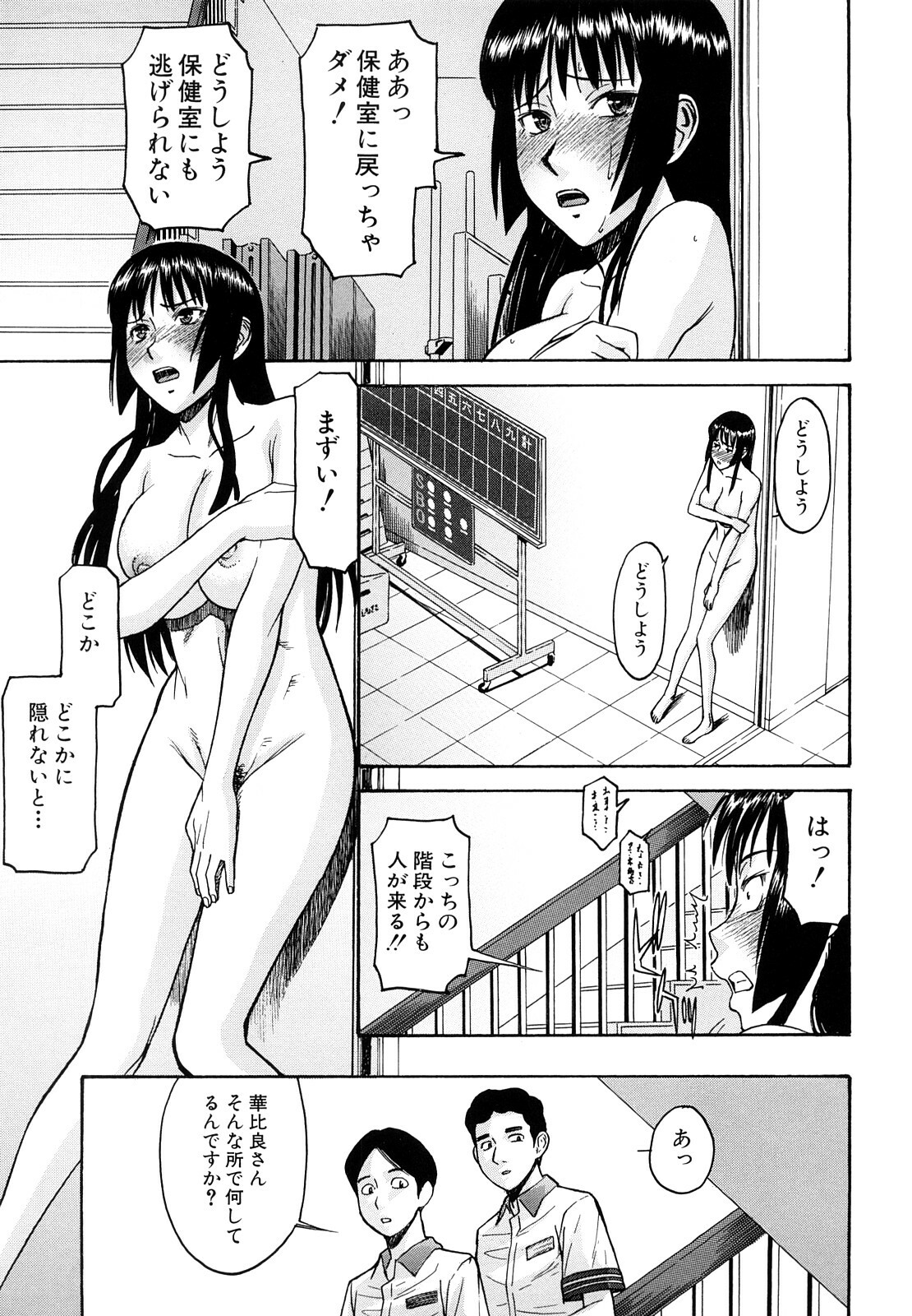 [Inomaru] Itazura senyou Hanahira Seitokaichou page 100 full