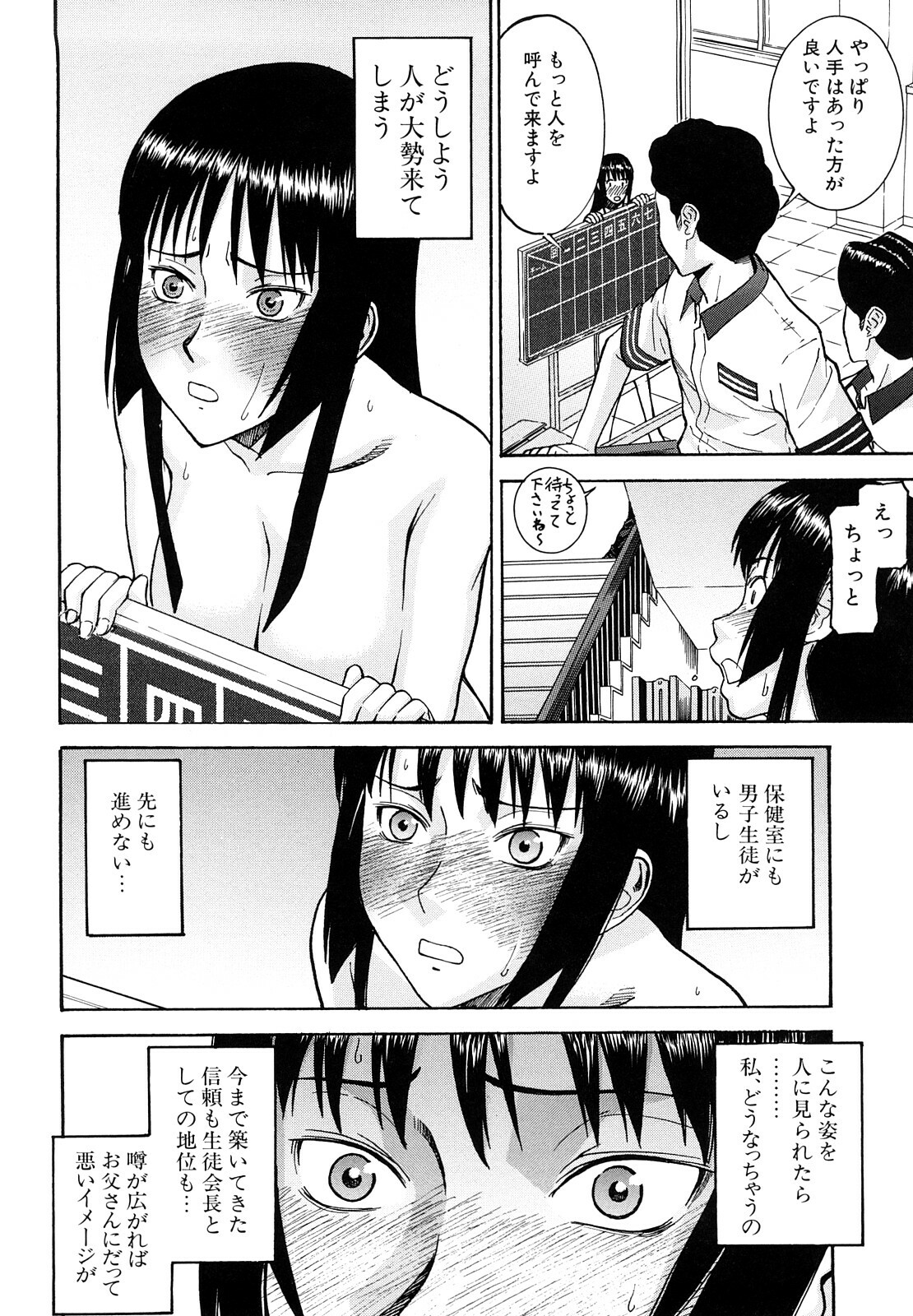 [Inomaru] Itazura senyou Hanahira Seitokaichou page 103 full
