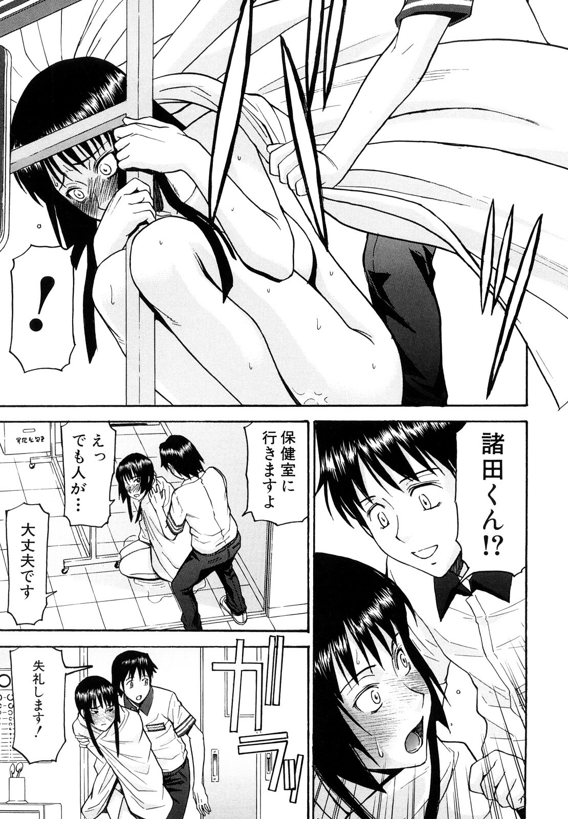 [Inomaru] Itazura senyou Hanahira Seitokaichou page 106 full