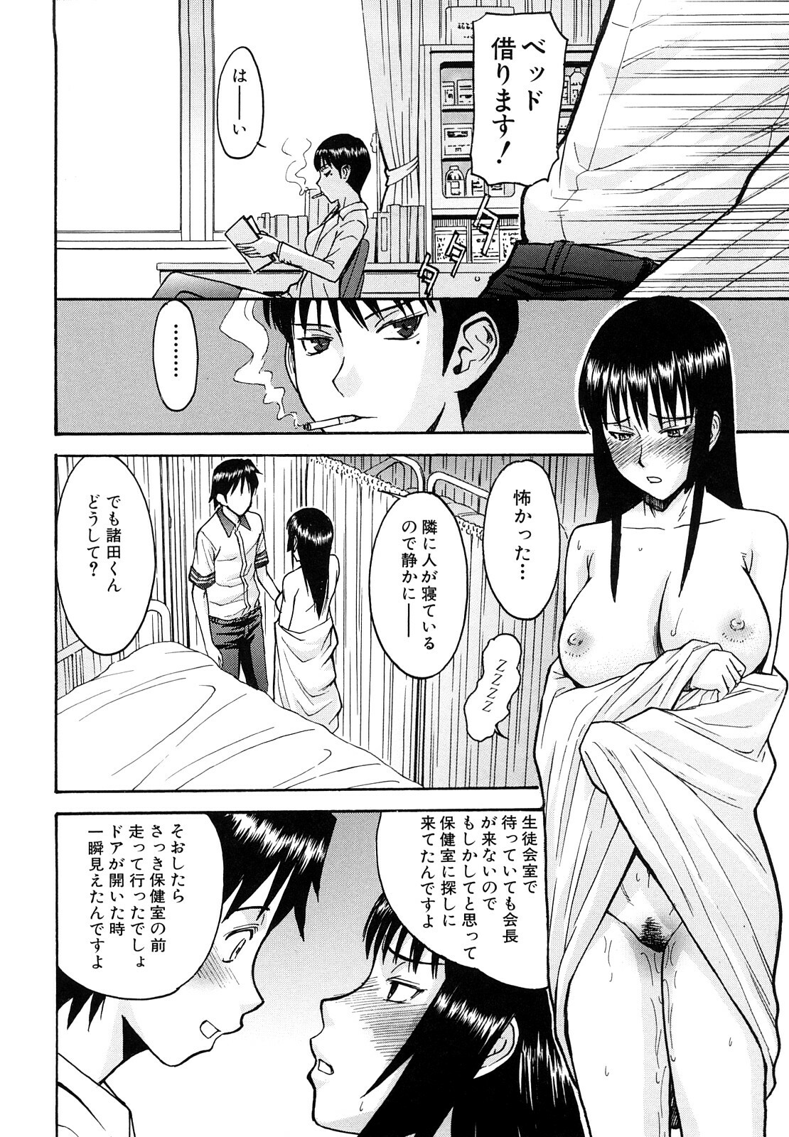 [Inomaru] Itazura senyou Hanahira Seitokaichou page 107 full
