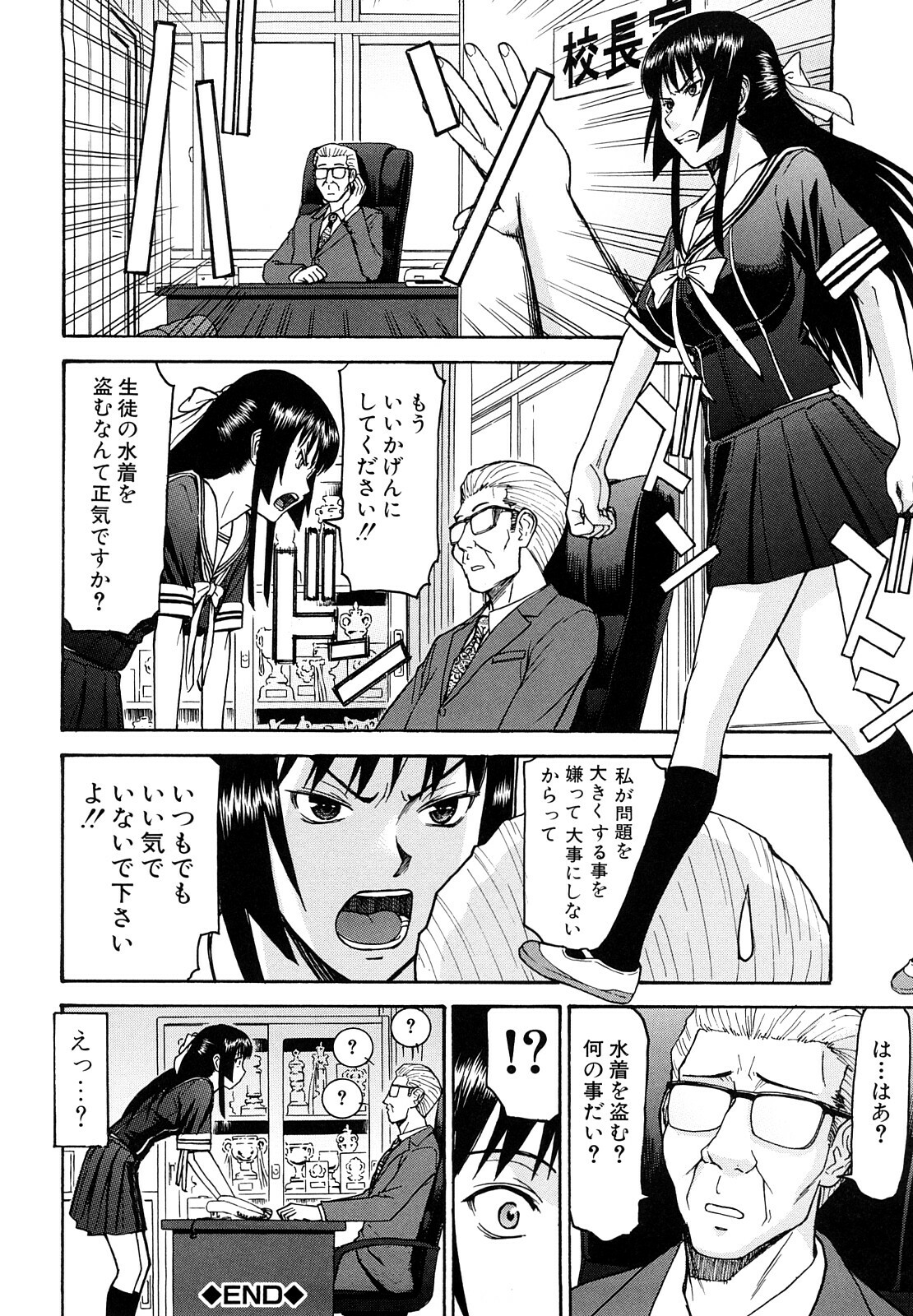 [Inomaru] Itazura senyou Hanahira Seitokaichou page 117 full