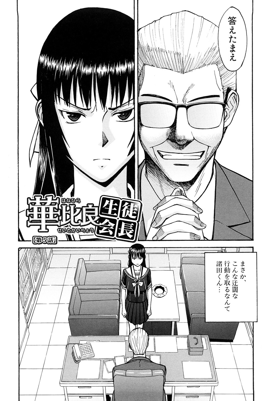 [Inomaru] Itazura senyou Hanahira Seitokaichou page 119 full