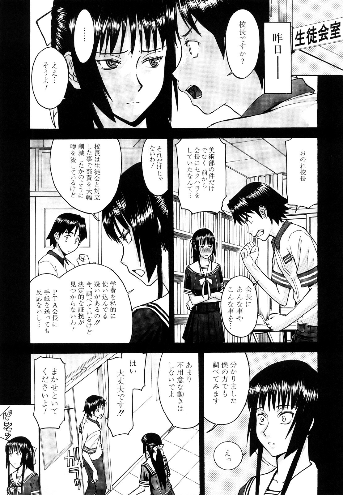 [Inomaru] Itazura senyou Hanahira Seitokaichou page 120 full