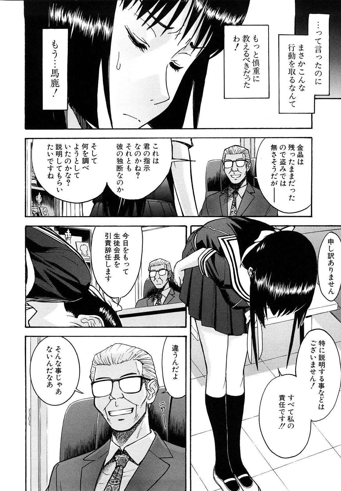 [Inomaru] Itazura senyou Hanahira Seitokaichou page 121 full