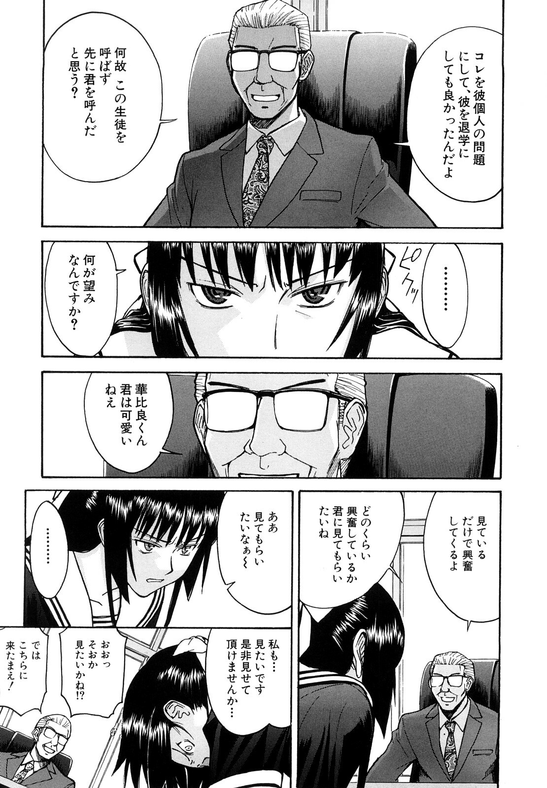 [Inomaru] Itazura senyou Hanahira Seitokaichou page 122 full
