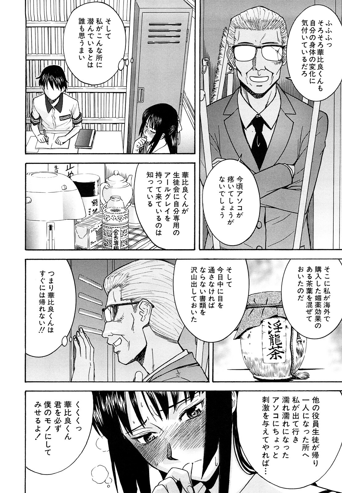 [Inomaru] Itazura senyou Hanahira Seitokaichou page 13 full