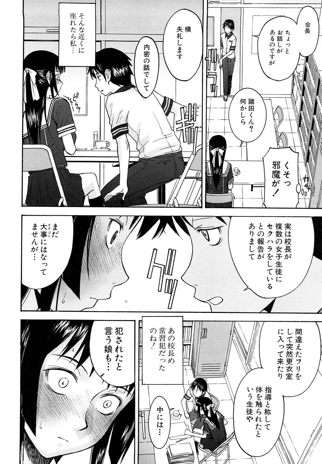 [Inomaru] Itazura senyou Hanahira Seitokaichou page 15 full