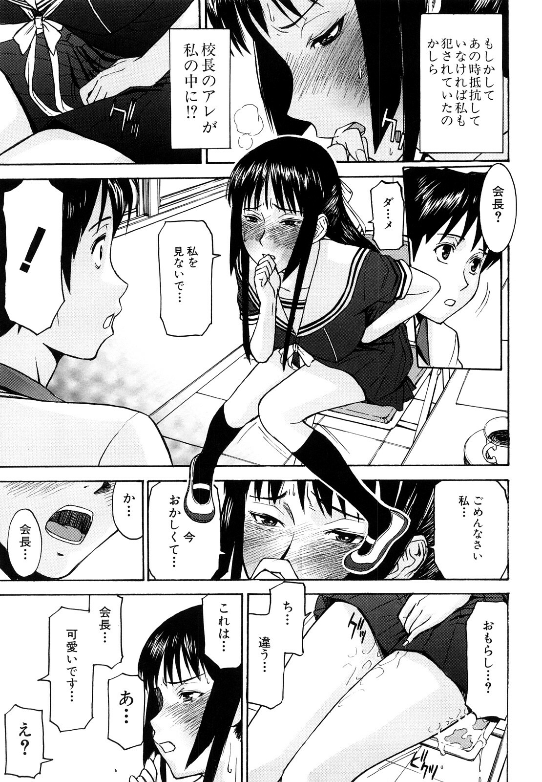 [Inomaru] Itazura senyou Hanahira Seitokaichou page 16 full