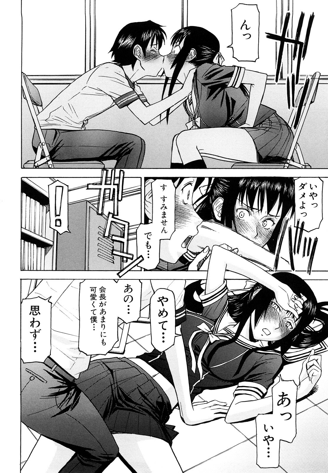 [Inomaru] Itazura senyou Hanahira Seitokaichou page 17 full