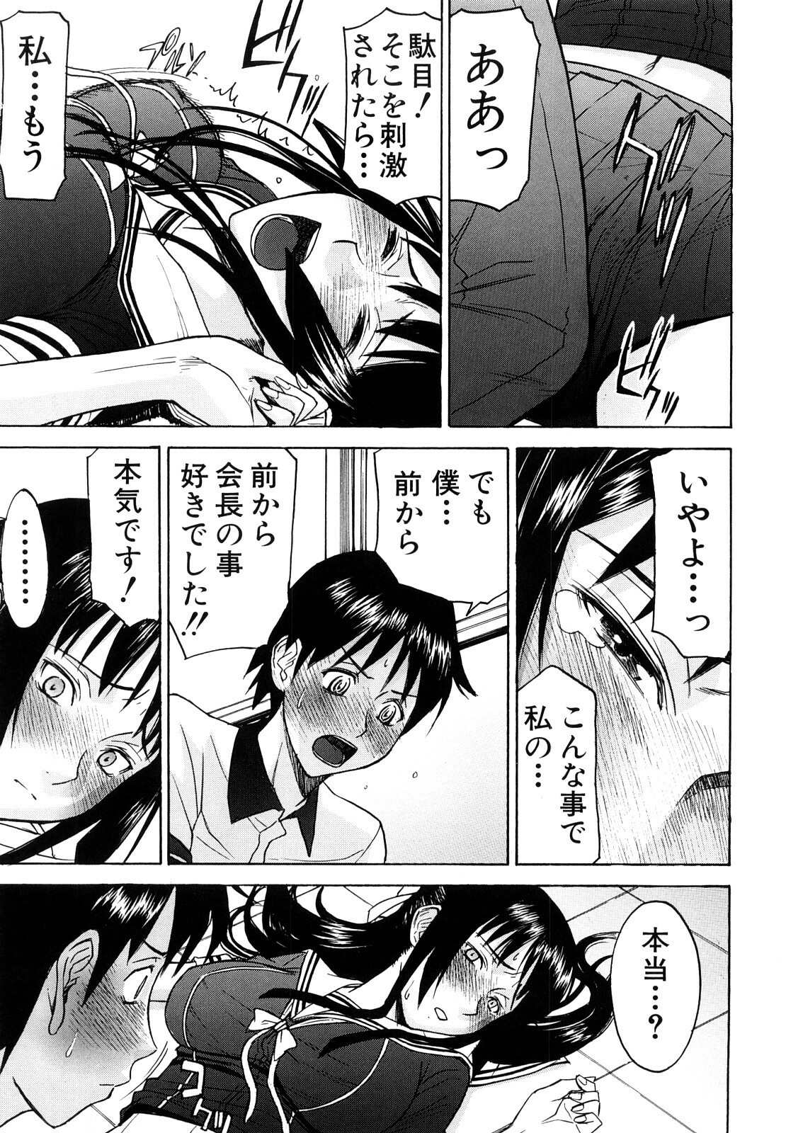 [Inomaru] Itazura senyou Hanahira Seitokaichou page 18 full