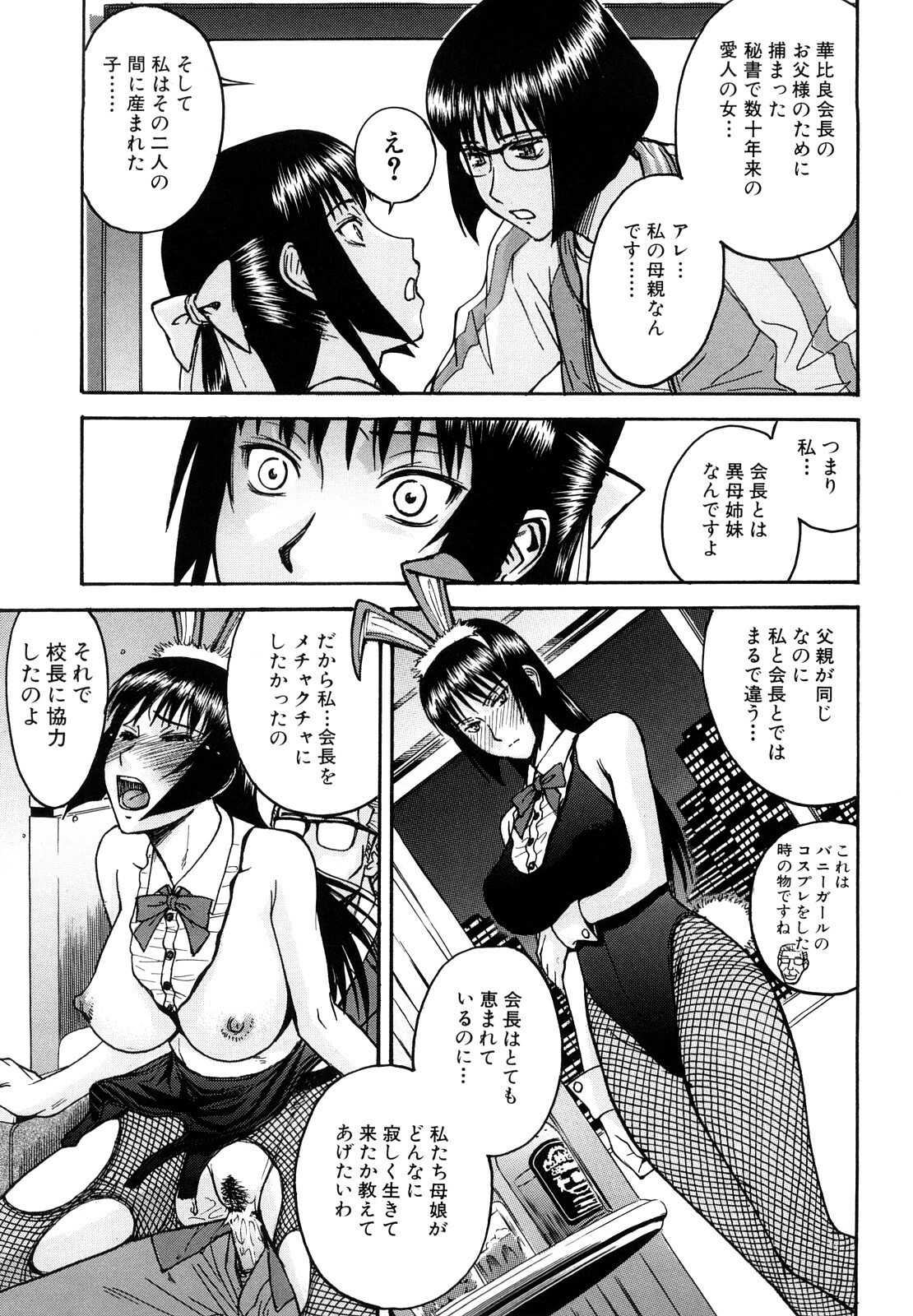 [Inomaru] Itazura senyou Hanahira Seitokaichou page 182 full