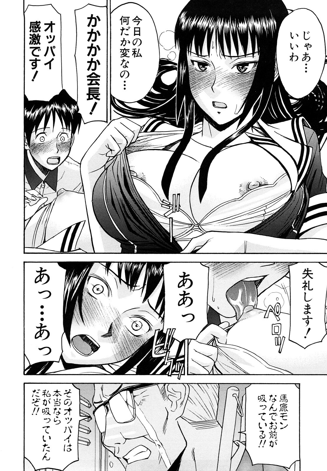 [Inomaru] Itazura senyou Hanahira Seitokaichou page 19 full
