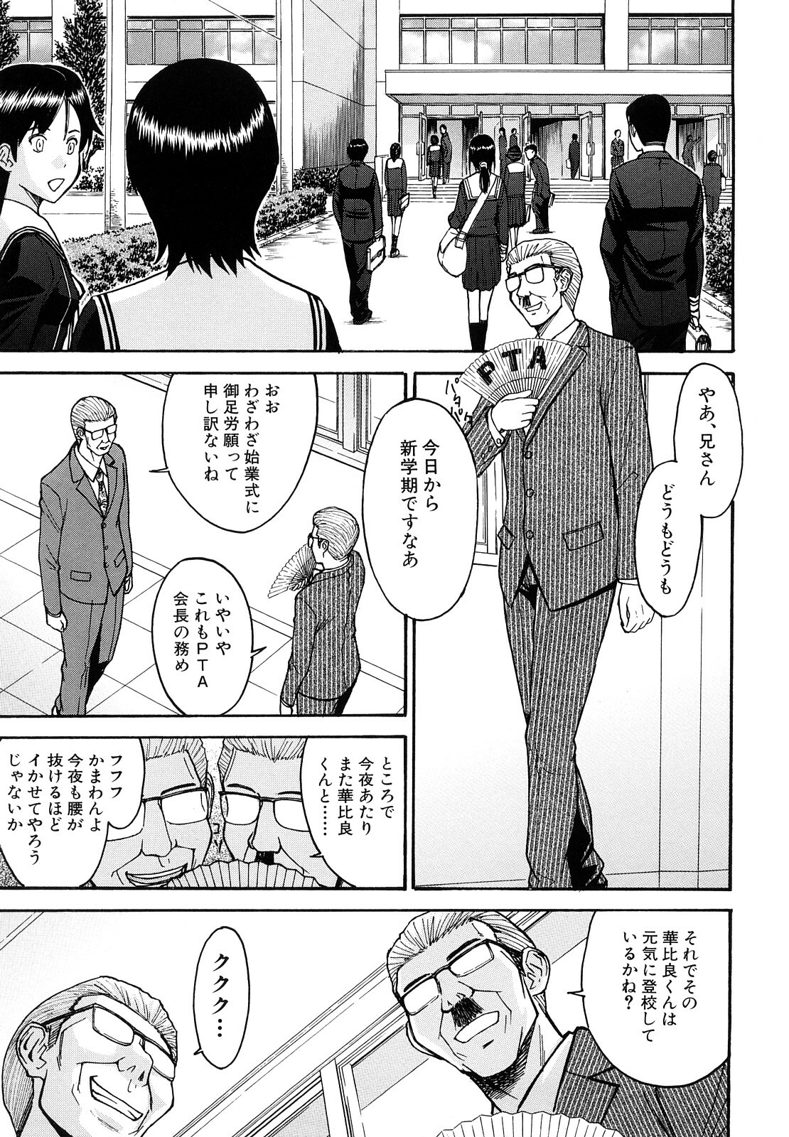 [Inomaru] Itazura senyou Hanahira Seitokaichou page 200 full