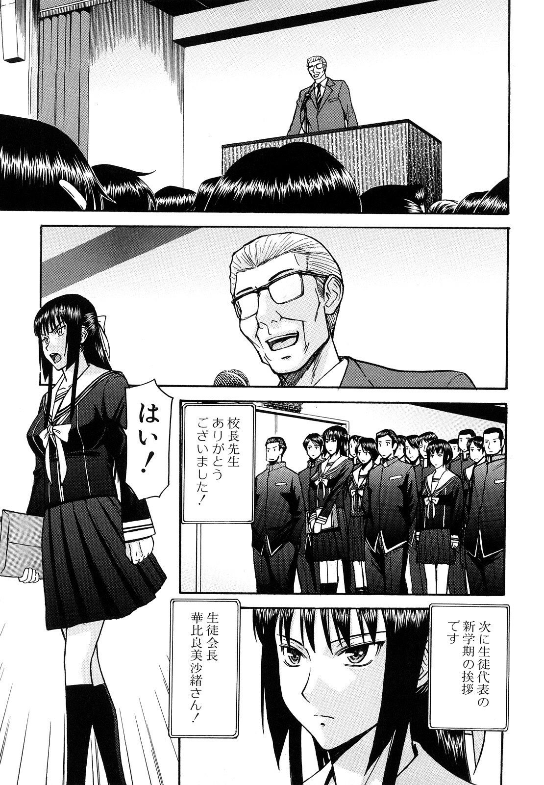 [Inomaru] Itazura senyou Hanahira Seitokaichou page 202 full